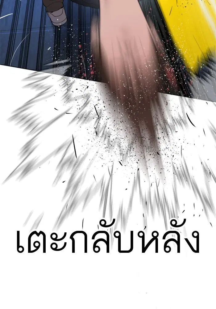 How to Fight ตอนที่ 71 หน้า 63