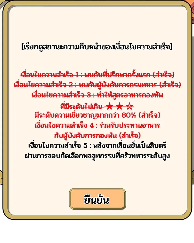 Kitchen Soldier ตอนที่ 39 หน้า 55