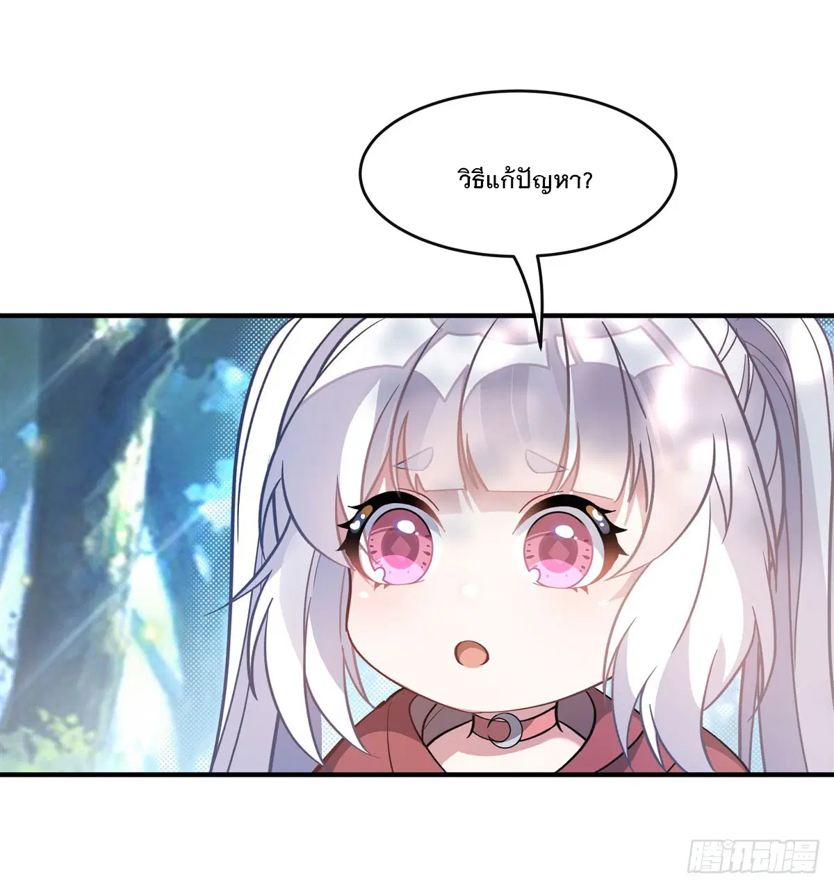 My Female Disciples are all Future Masters of the Heavens ตอนที่ 190 หน้า 58