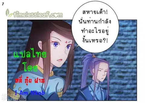 Above All Gods ตอนที่ 45 หน้า 8