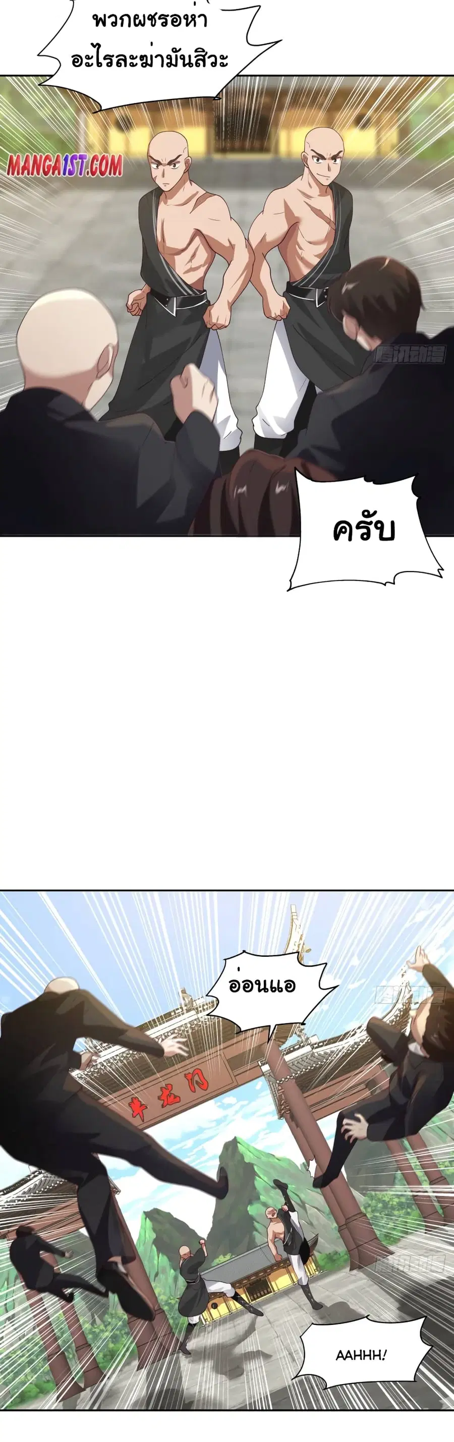 I Have a Dragon in My Body ตอนที่ 373 หน้า 2