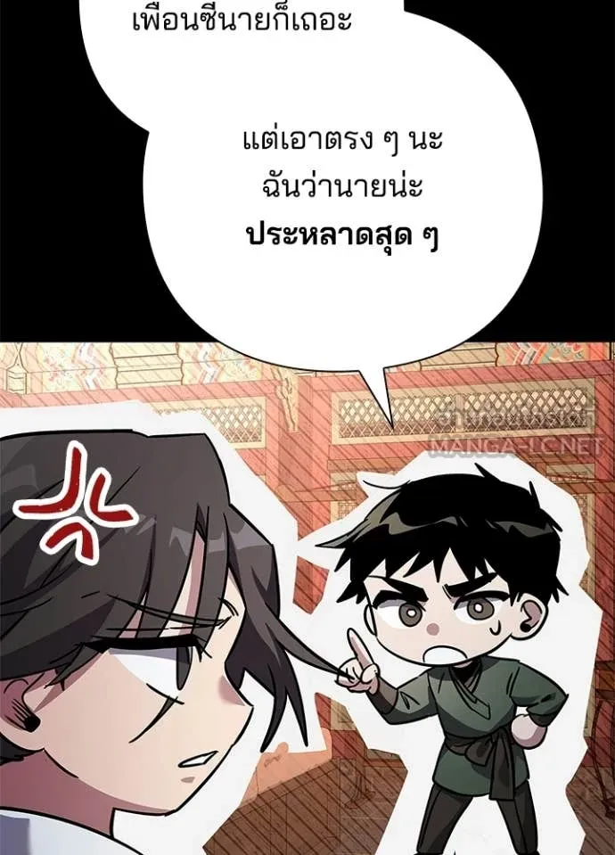 Night of the Ogre ตอนที่ 99 หน้า 75