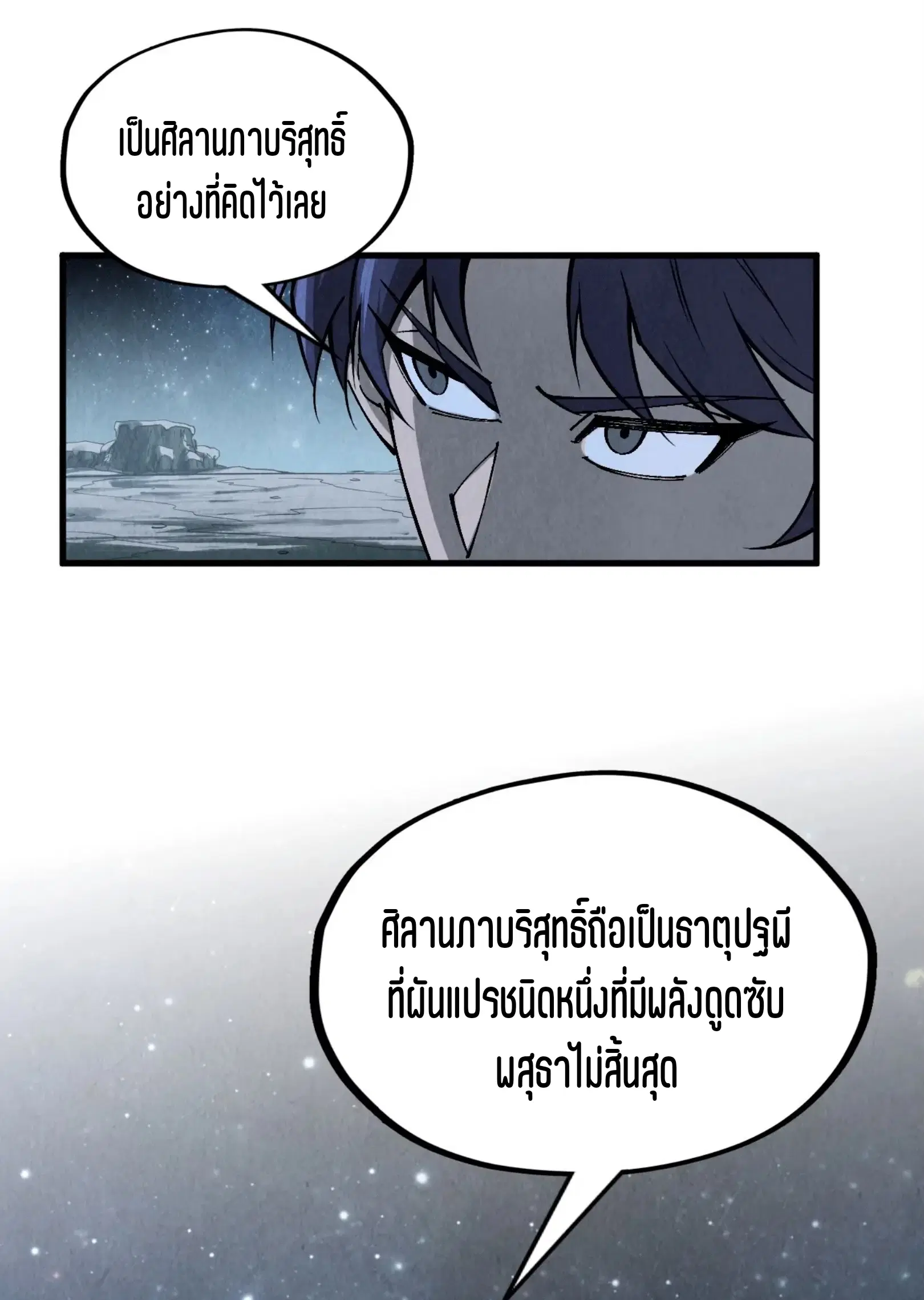 The Eternal Supreme ตอนที่ 296 หน้า 4