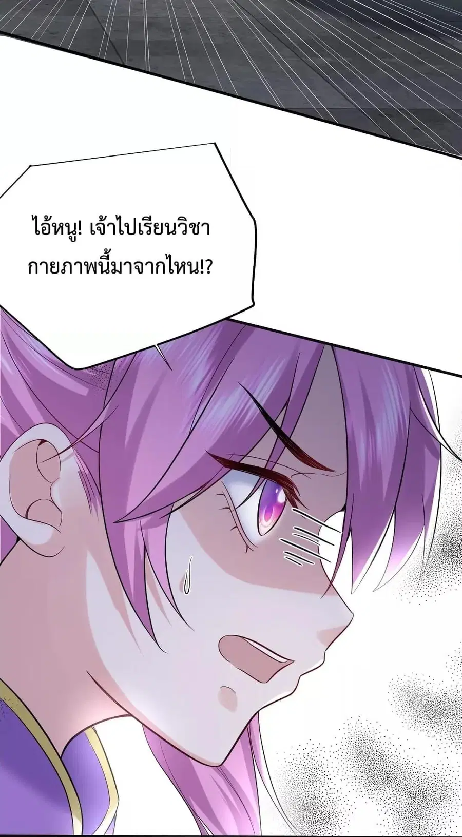 Am I Invincible ตอนที่ 74 หน้า 29