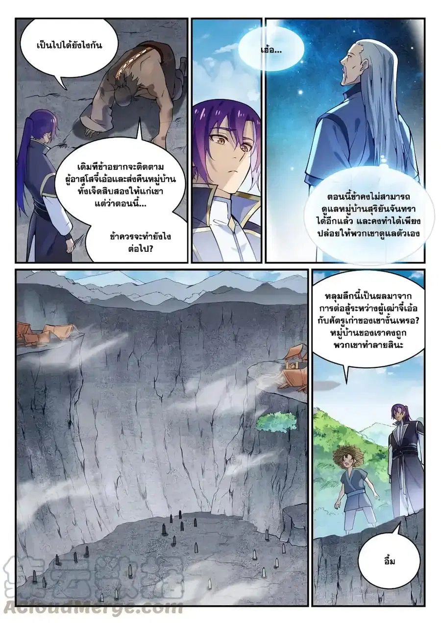 Bailian Chengshen ตอนที่ 844 หน้า 7
