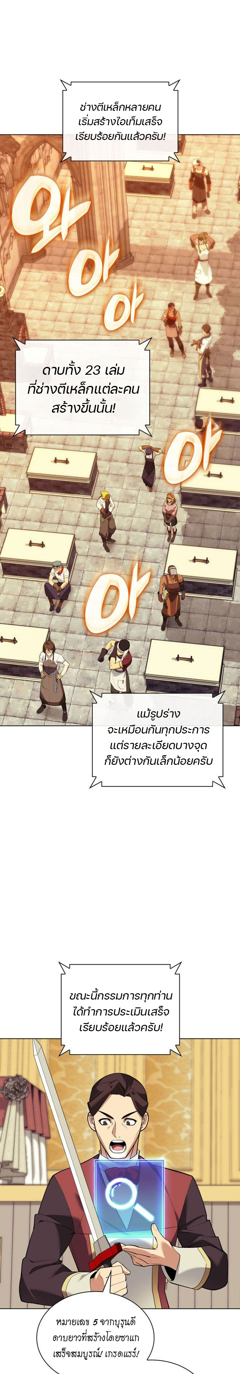 Overgeared จ้าวแห่งยุทธภัณฑ์ ตอนที่ 221 หน้า 19