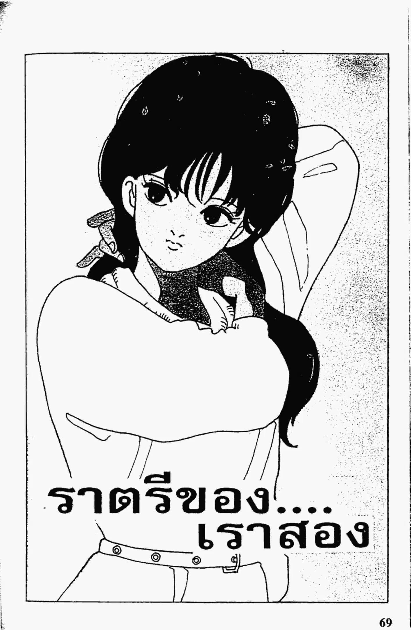 Kimagure Orange☆Road ตอนที่ 46 หน้า 1
