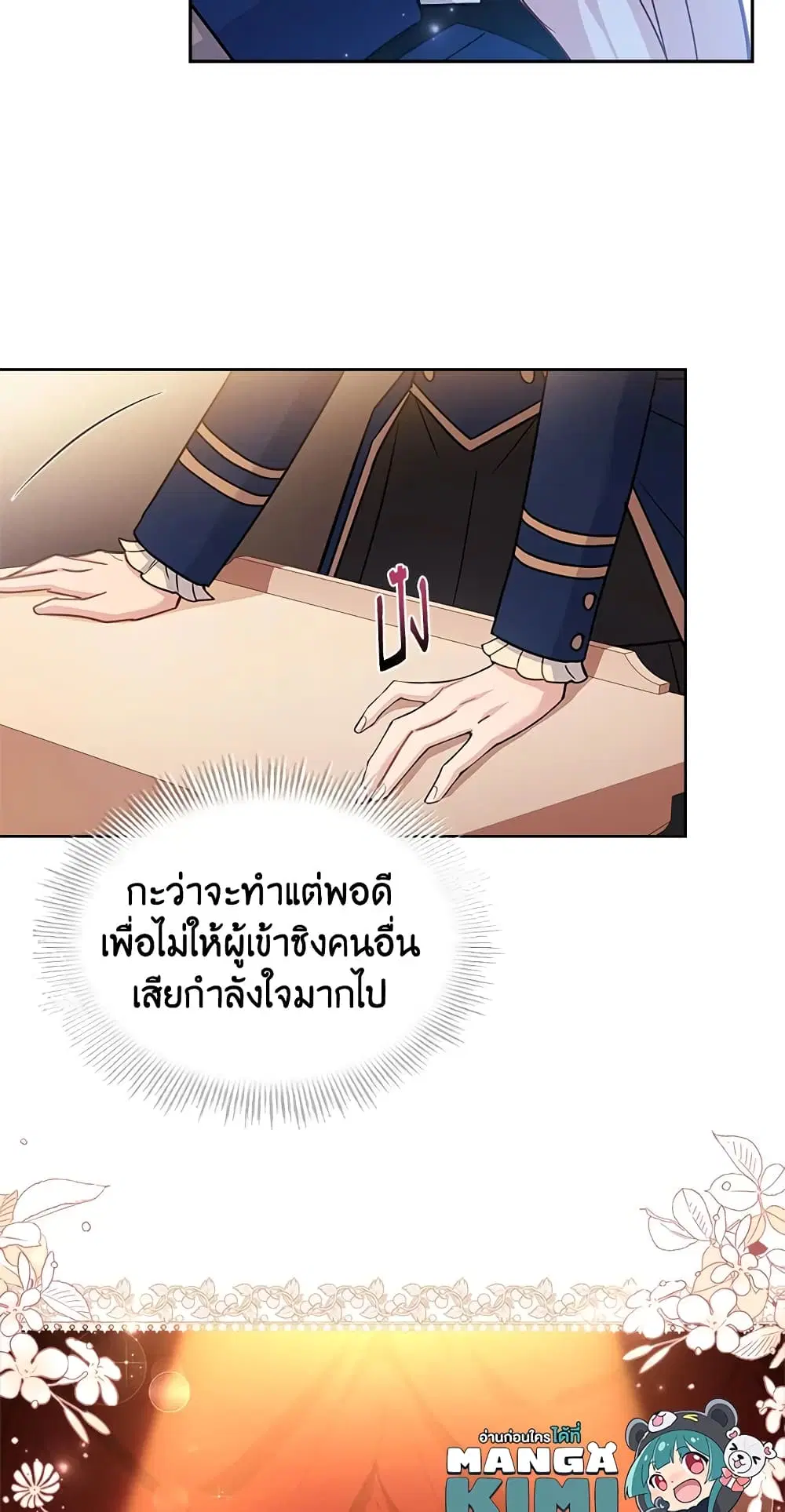 The Lady Needs a Break ตอนที่ 47 หน้า 47