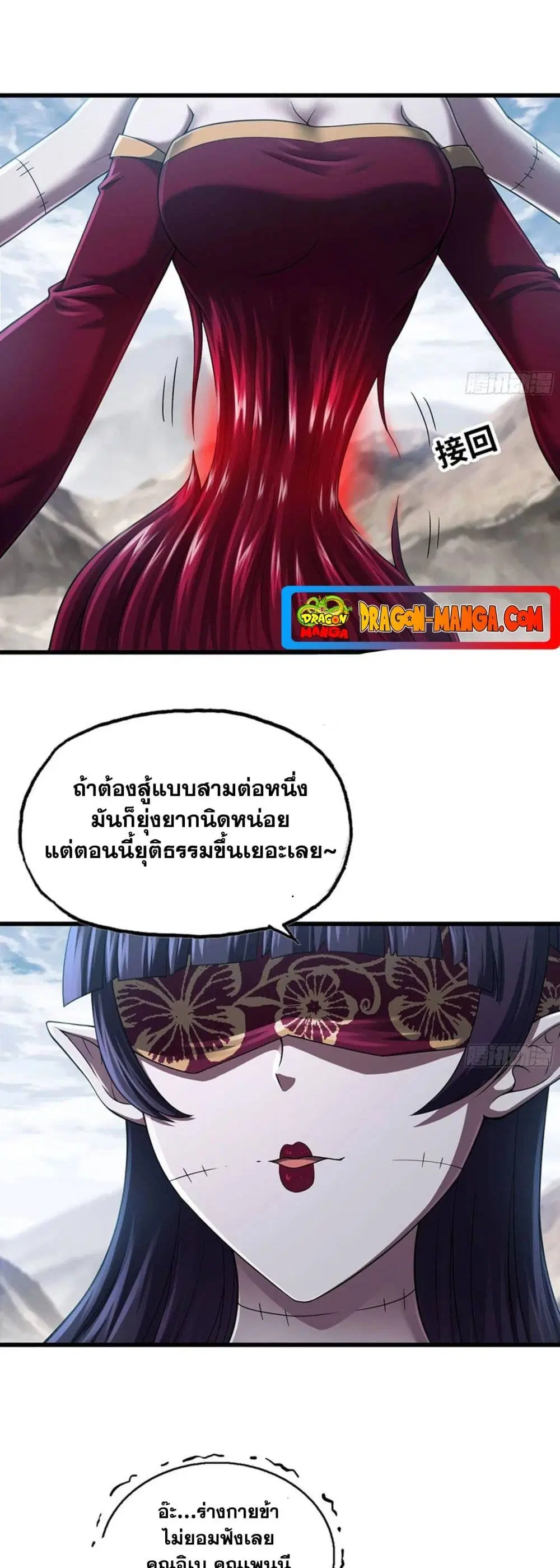 My Wife is a Demon Queen ตอนที่ 273 หน้า 9