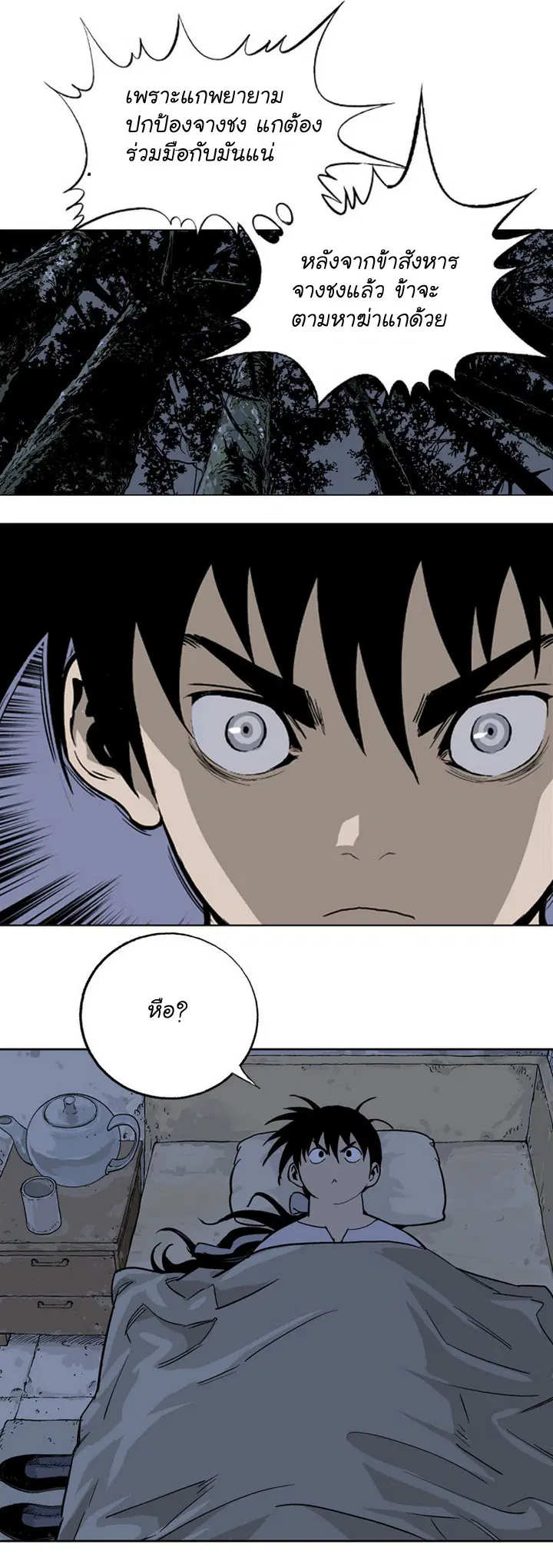 Gosu ตอนที่ 12 หน้า 41