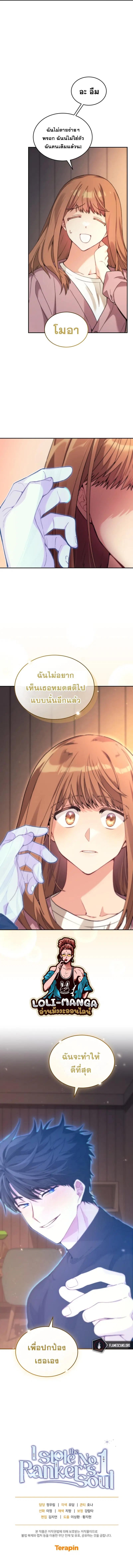 I Stole the Number One Ranker’s Soul ฉันขโมยวิญญาณของแรงเกอร์อันดับ 1 ตอนที่ 51 หน้า 15
