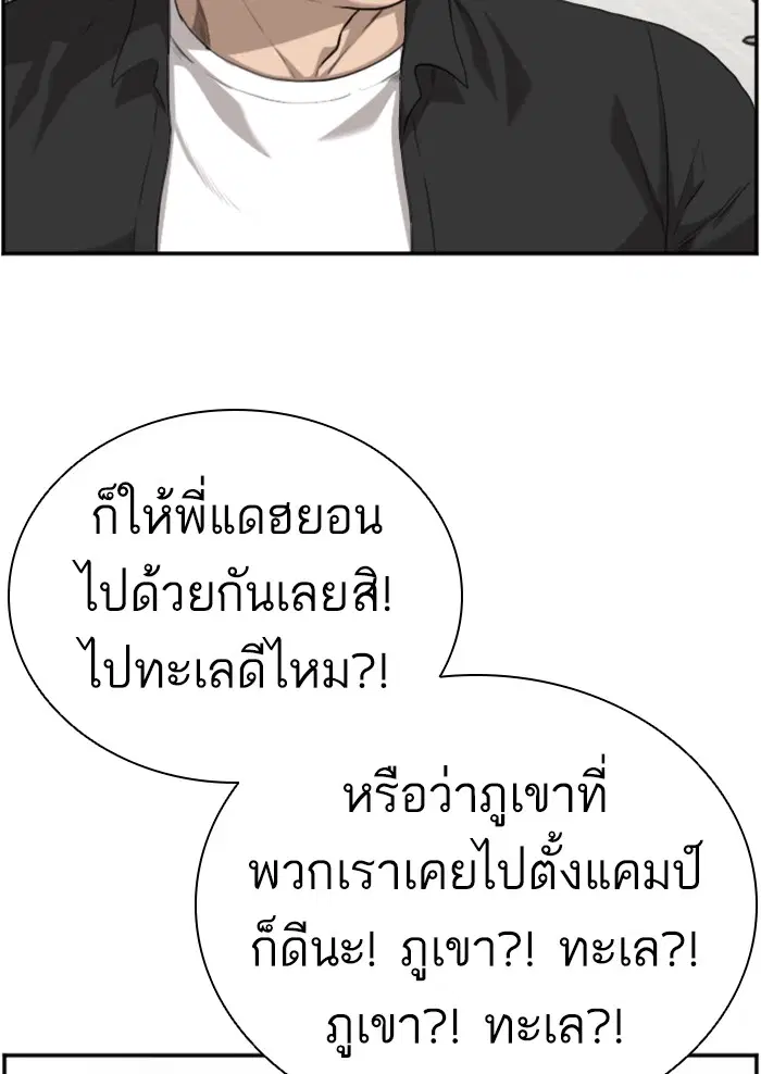 Bad Guy ตอนที่ 100 หน้า 14
