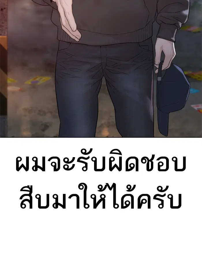 How to Fight ตอนที่ 140 หน้า 170