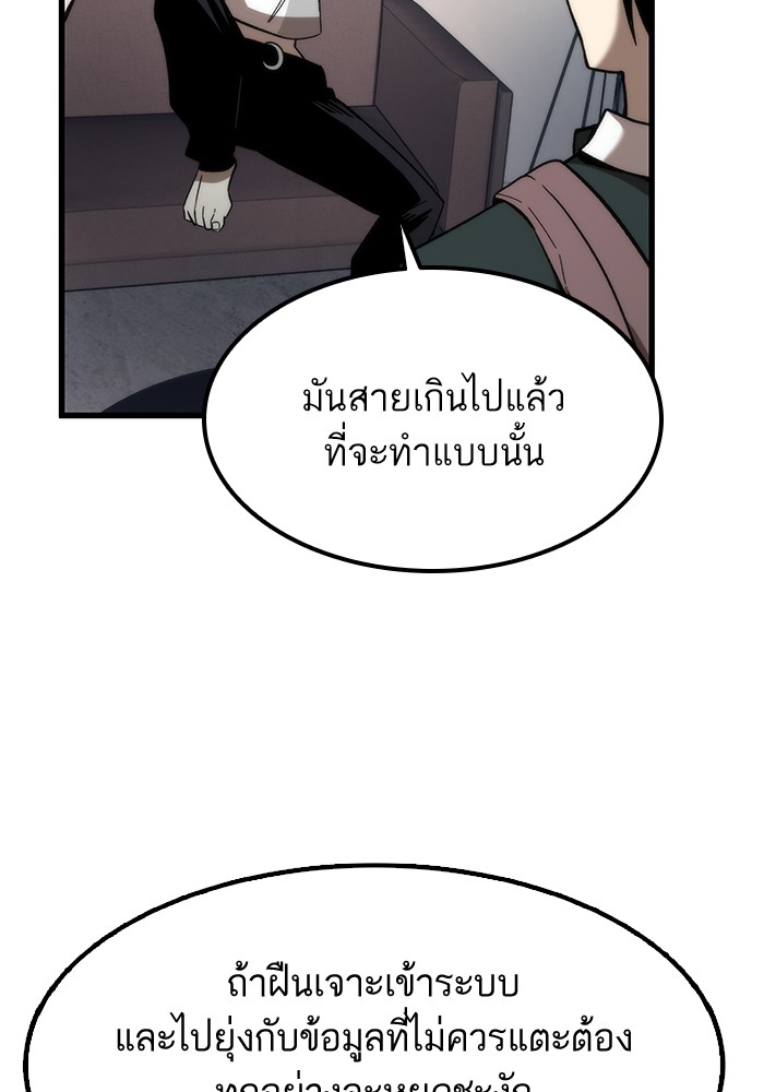 Ultra Alter แอ็กรองสตรองโคตร ตอนที่ 58 หน้า 88
