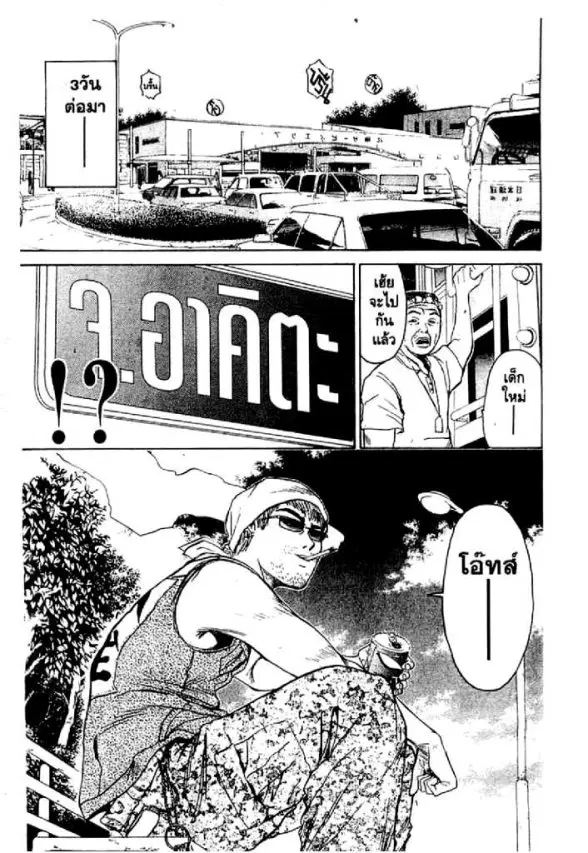 GTO : Great Teacher Onizuka ตอนที่ 10 หน้า 9