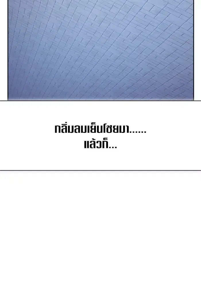 Your Throne ตอนที่ 143 หน้า 58