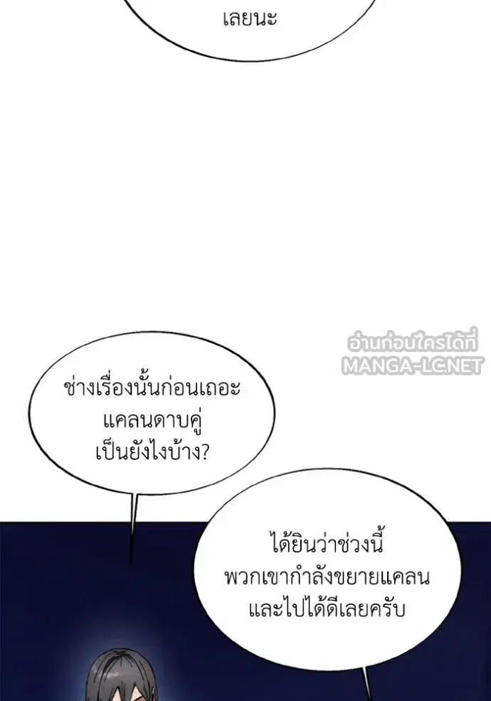 How to Live as a Villain ตอนที่ 153 หน้า 63