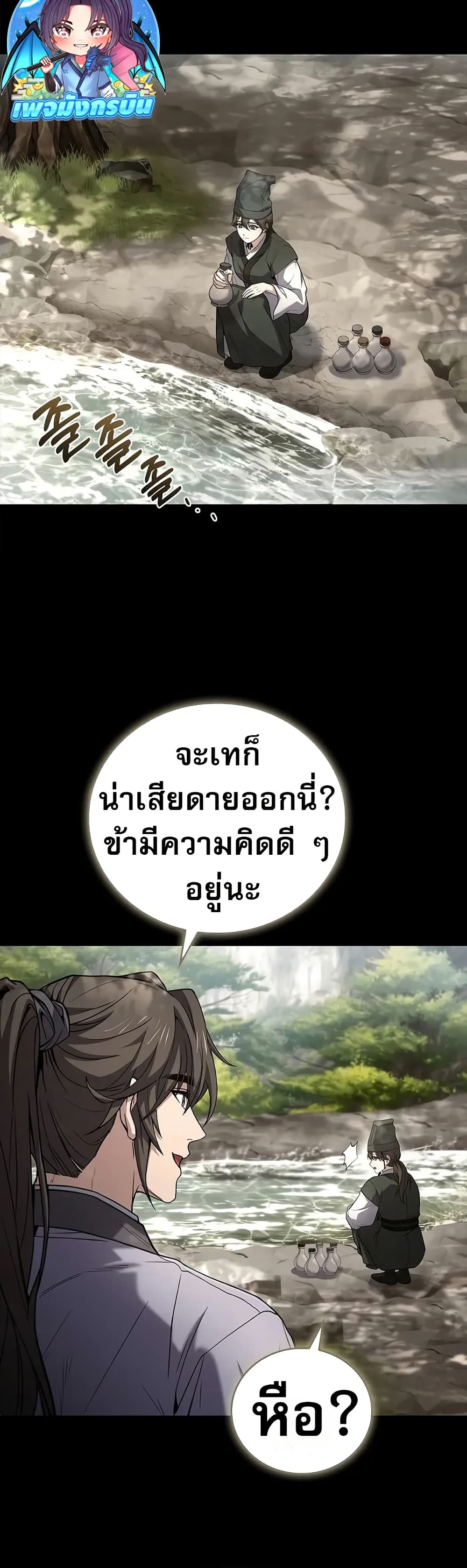 Reincarnated Escort Warrior ตอนที่ 76 หน้า 41