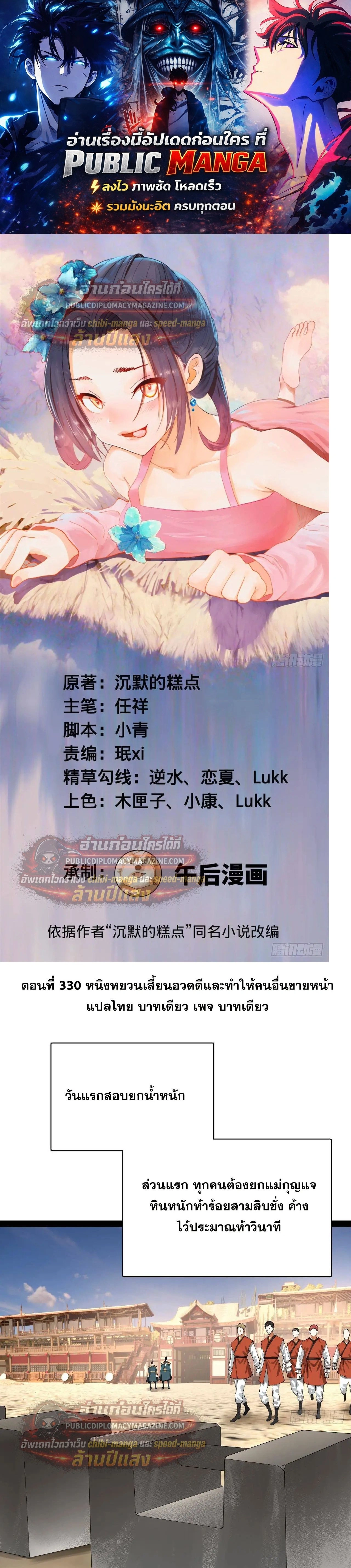 The Strongest Son-in-Law in History – ลูกเขยที่แกร่งสุดในปฐพี ตอนที่ 330 หน้า 1