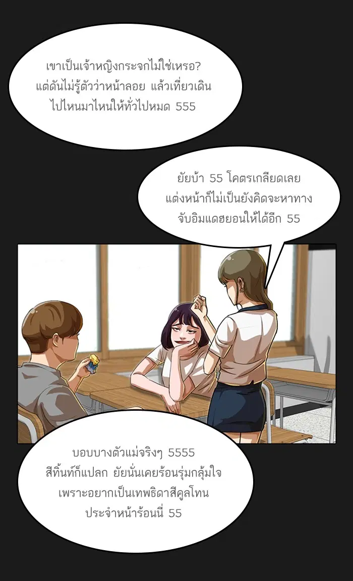 Random Chat ตอนที่ 56 หน้า 70