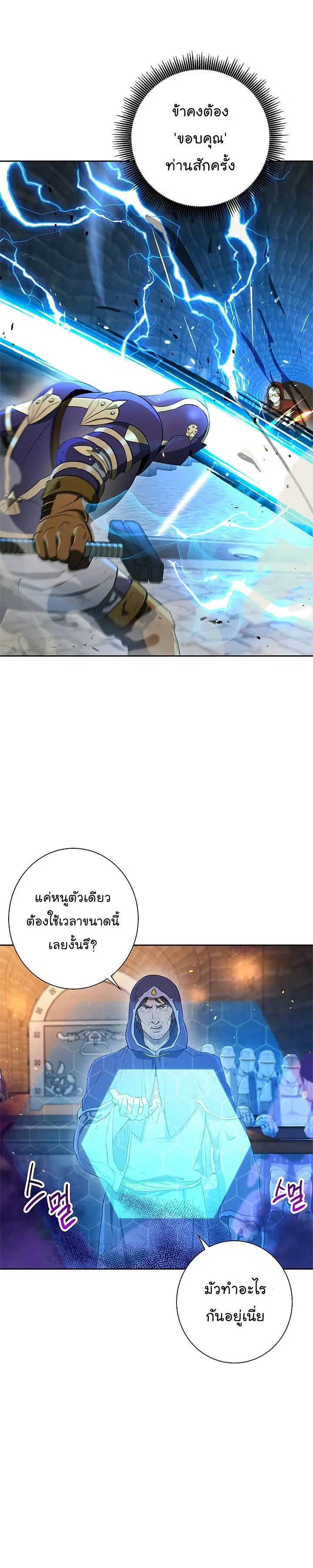 Skeleton Soldier ตอนที่ 121 หน้า 11