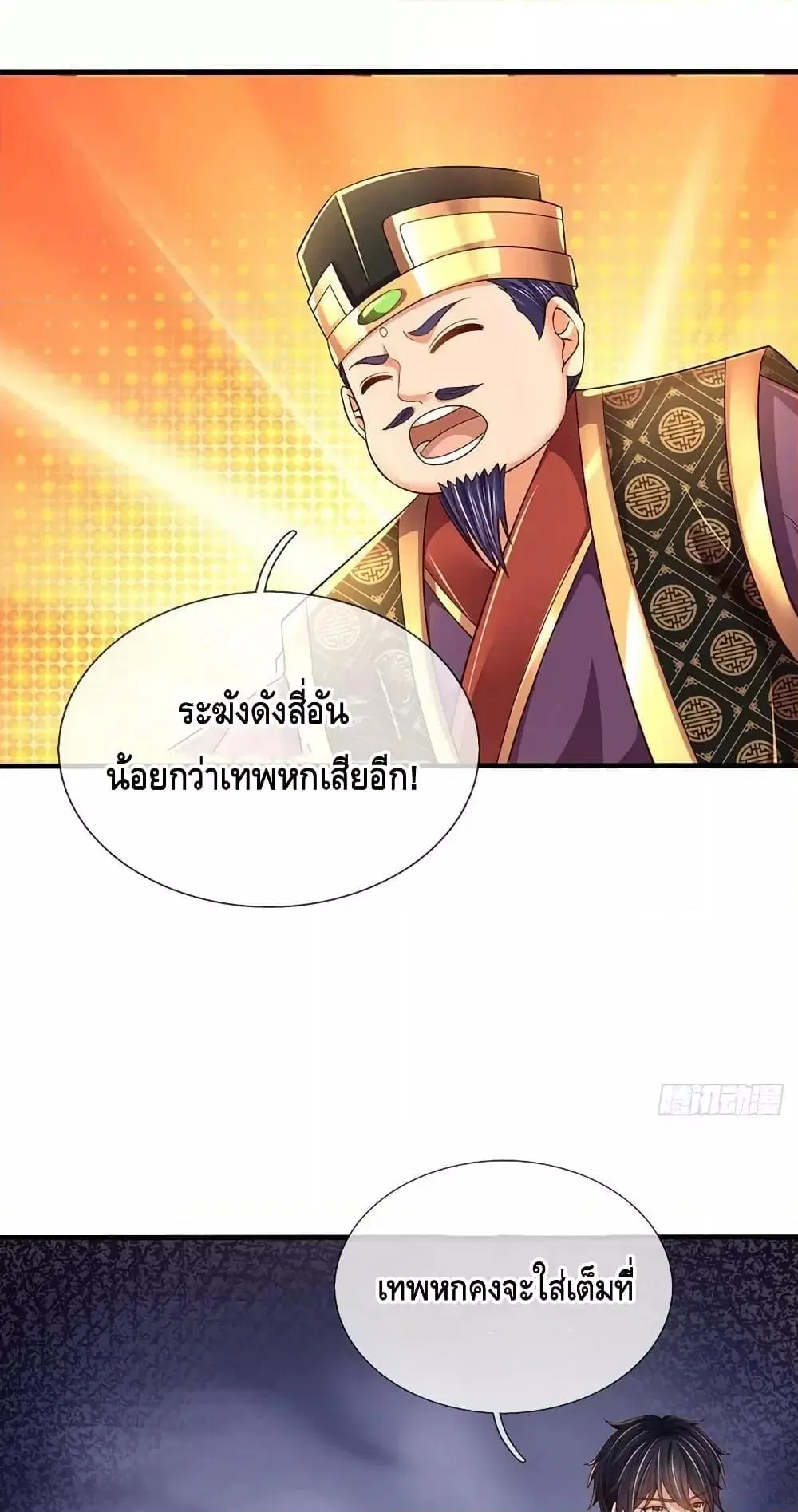 Opening to Supreme Dantian ตอนที่ 197 หน้า 5