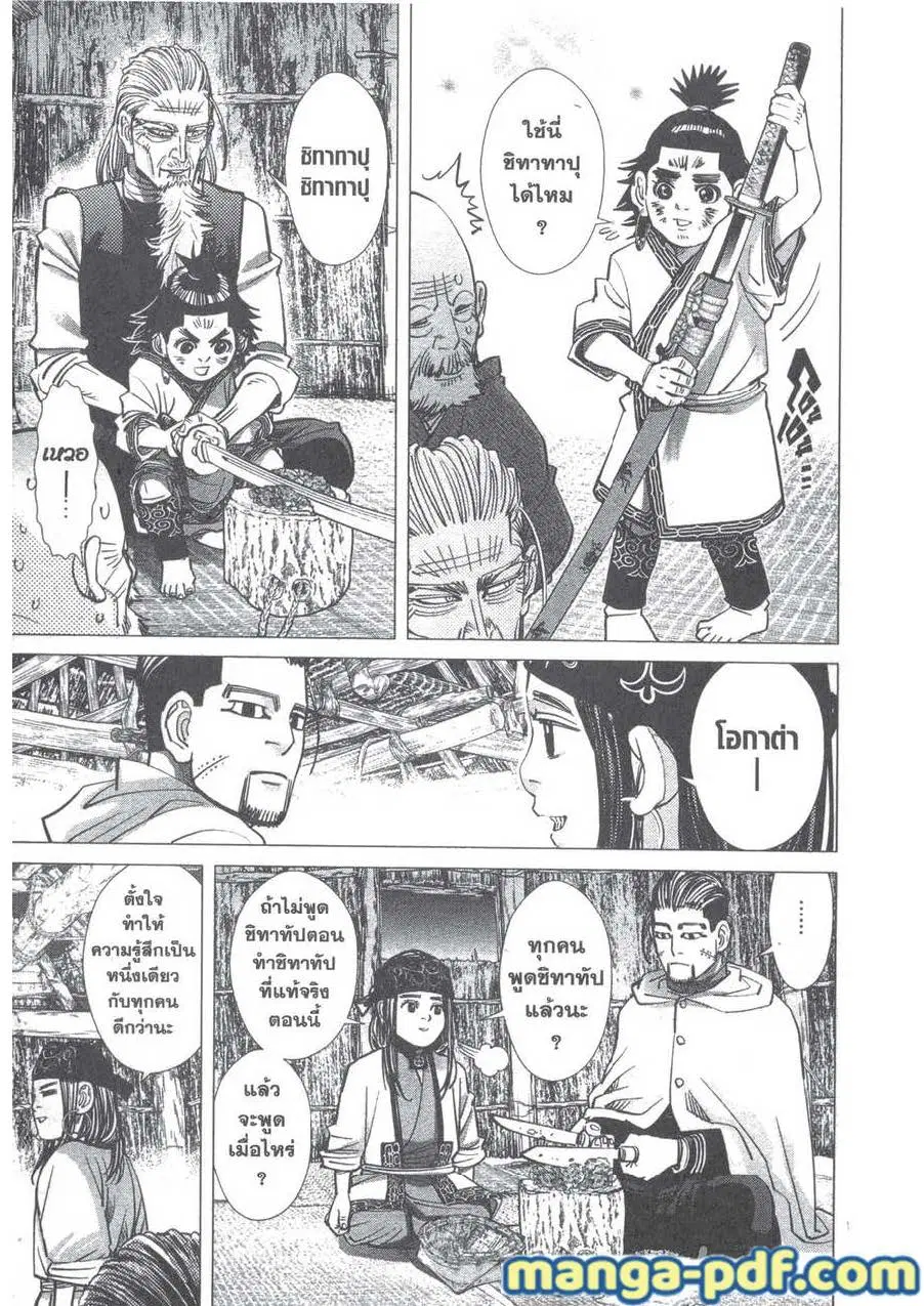 Golden Kamuy ตอนที่ 127 หน้า 5