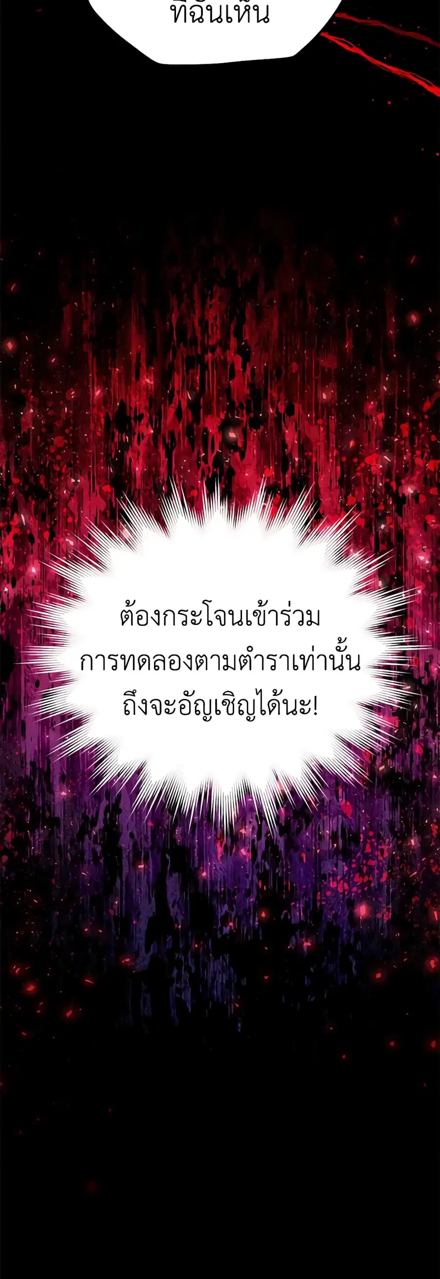 The Soulless Duchess ตอนที่ 114 หน้า 7