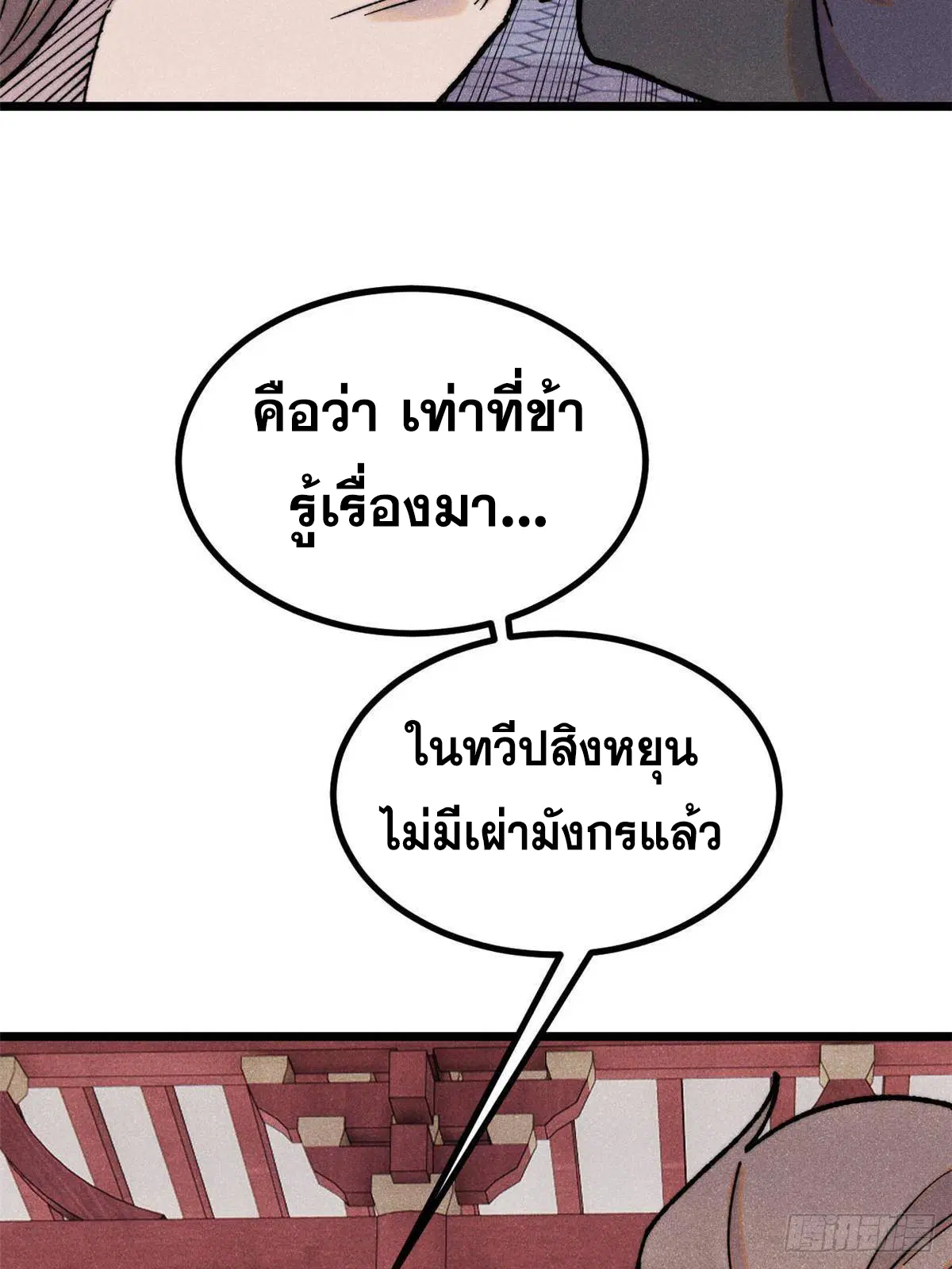 All Hail the Sect Leader ตอนที่ 392 หน้า 9