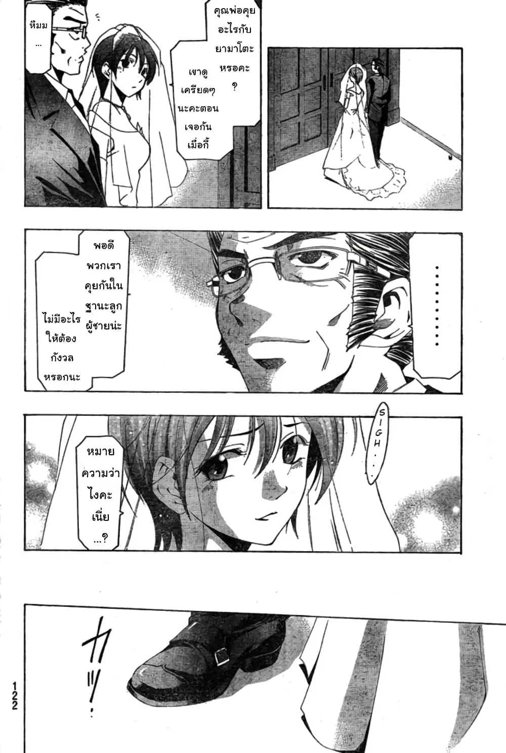 Suzuka ตอนที่ 166 หน้า 13