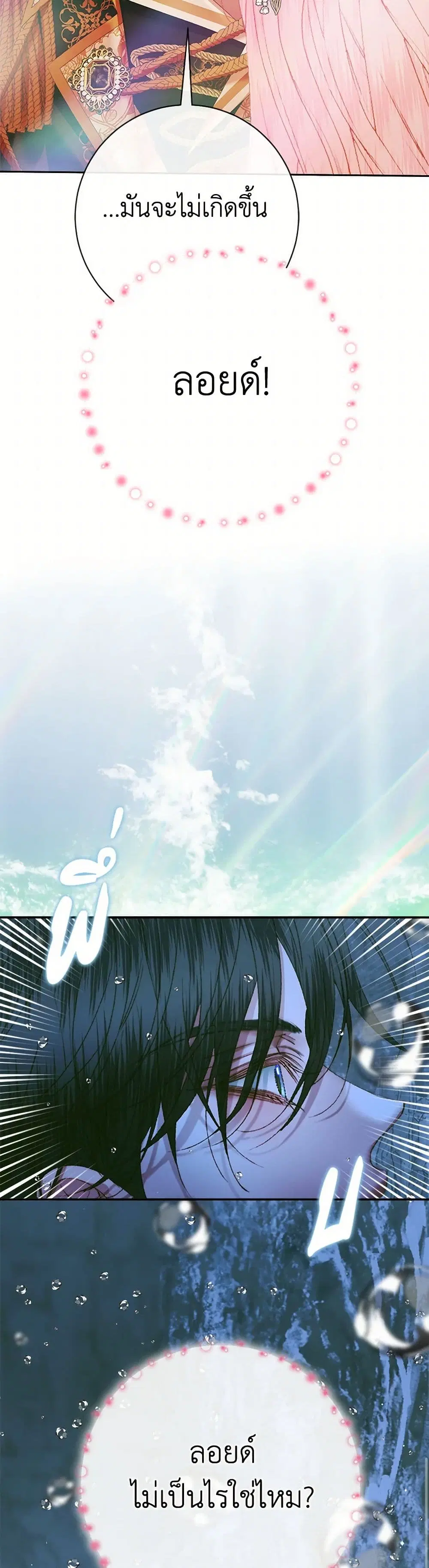 The Siren: Becoming the Villain’s Family ตอนที่ 108 หน้า 7