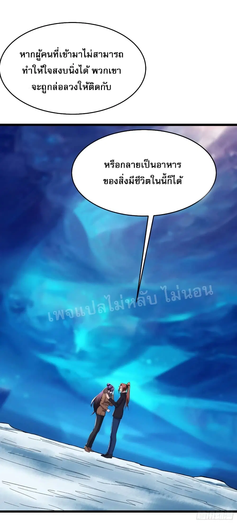 My Harem is All Female Students ตอนที่ 165 หน้า 20