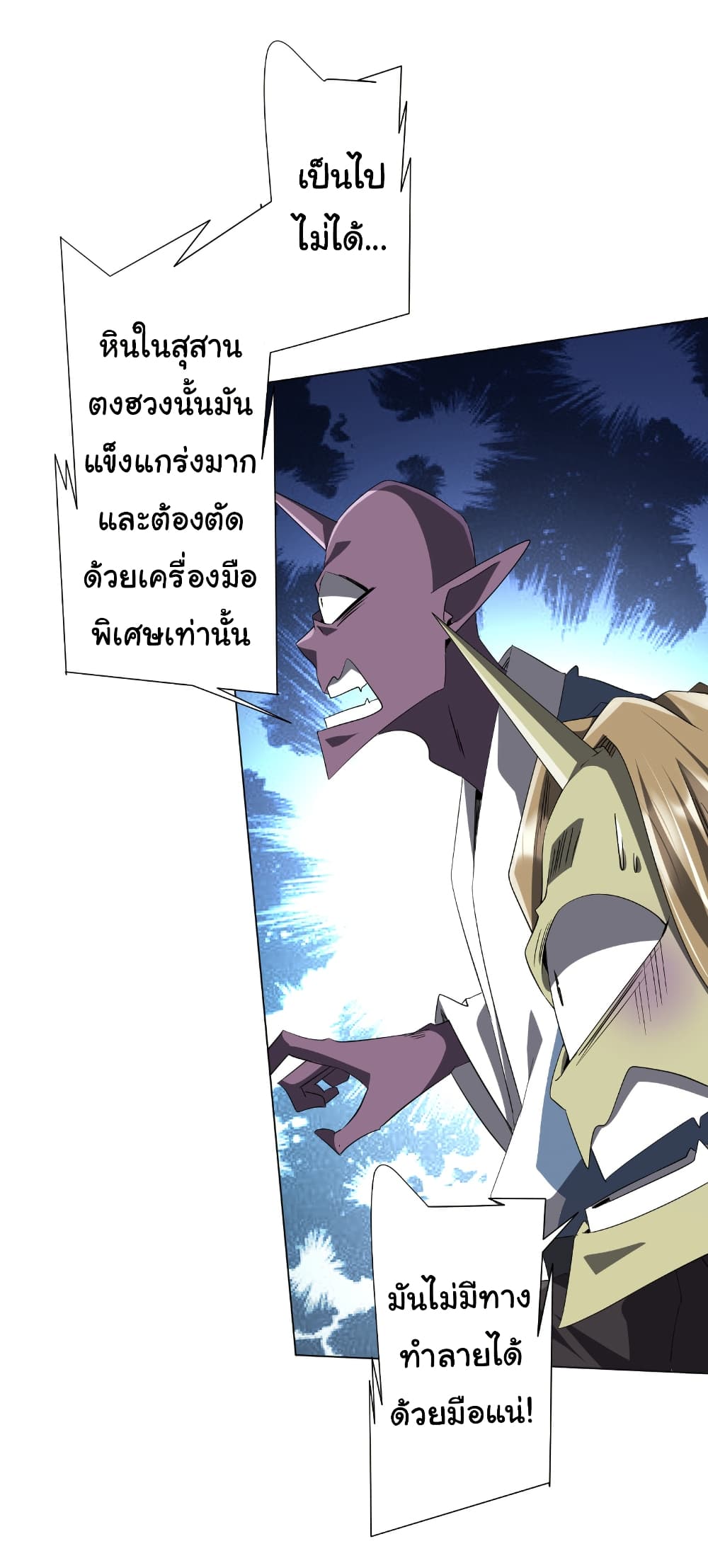 Start with Trillions of Coins ตอนที่ 179 หน้า 37
