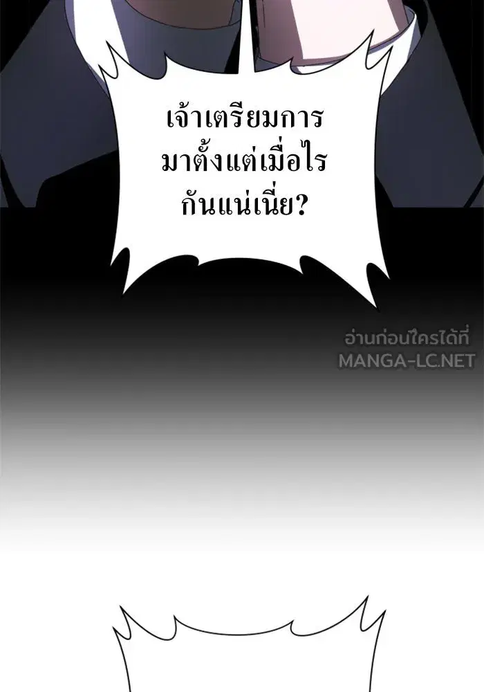 Your Throne ตอนที่ 67 หน้า 162
