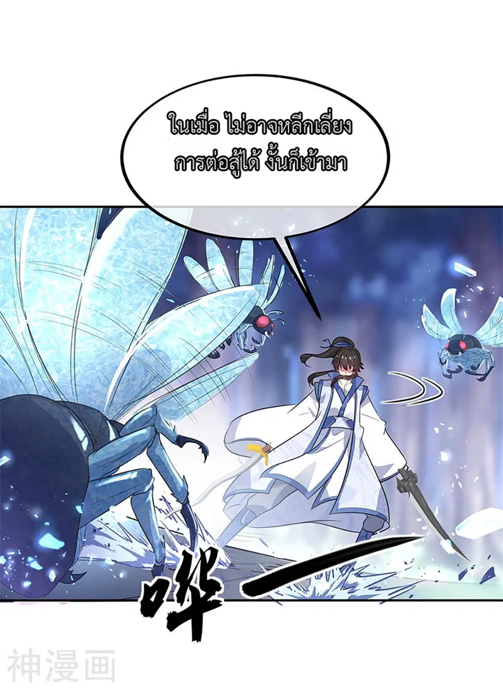 Peerless Battle Spirit (Tian Cang Zi Dongman) ตอนที่ 179 หน้า 20