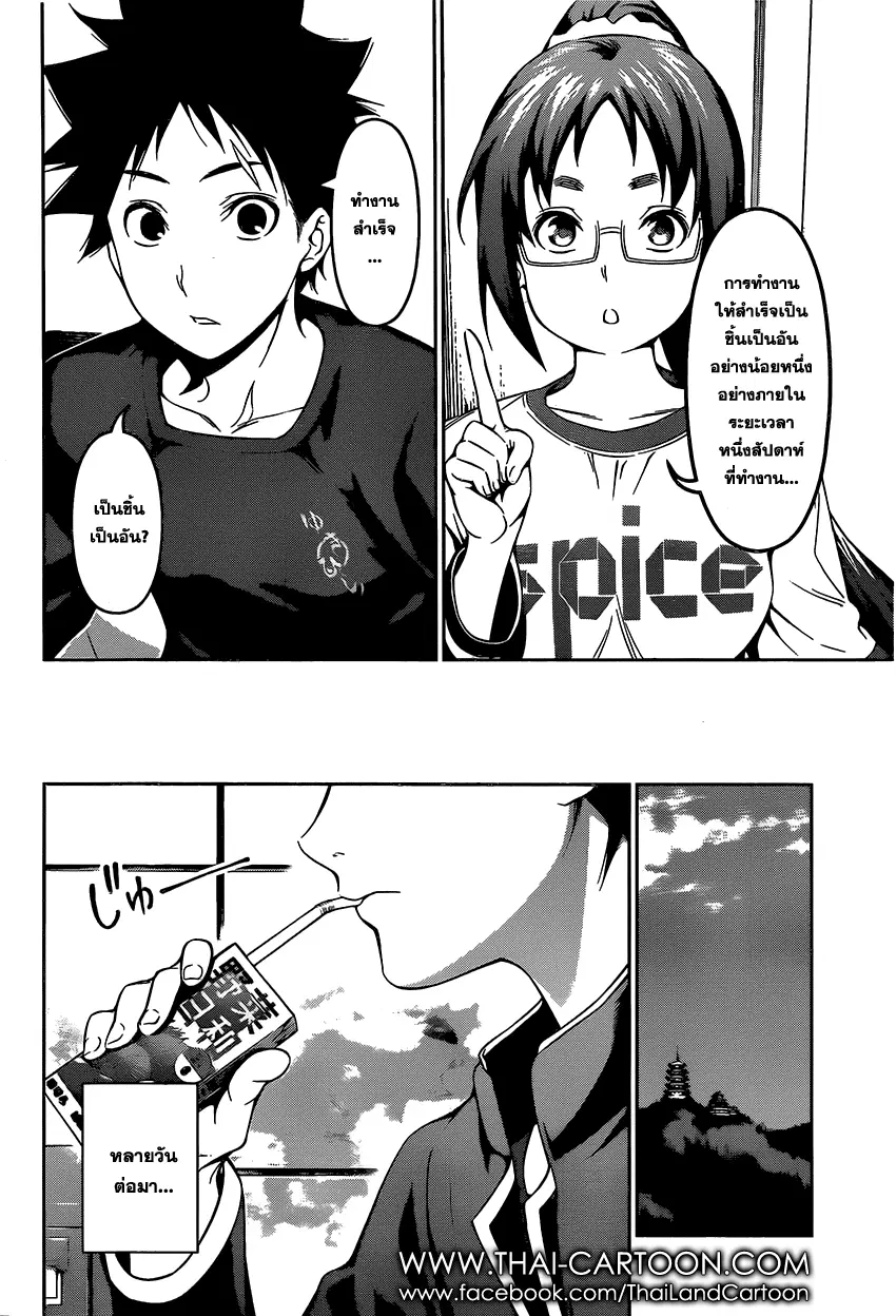 Shokugeki no Soma ตอนที่ 105 หน้า 12