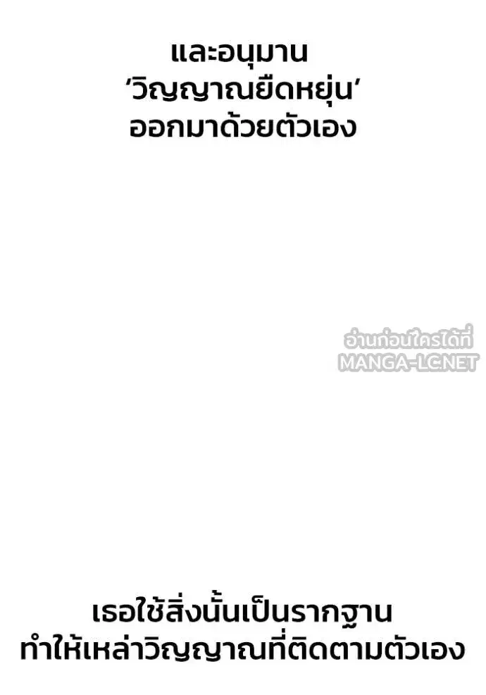 Superhuman Battlefield เกมของยอดมนุษย์ ตอนที่ 148 หน้า 26
