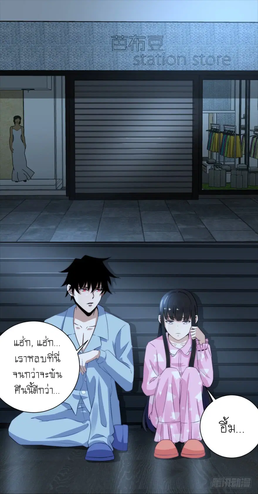 The King of Doom ตอนที่ 32 หน้า 13