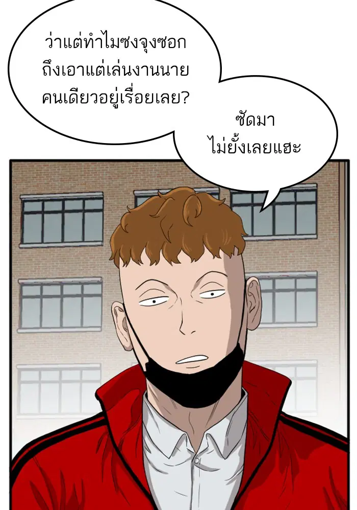 Bad Guy ตอนที่ 10 หน้า 24