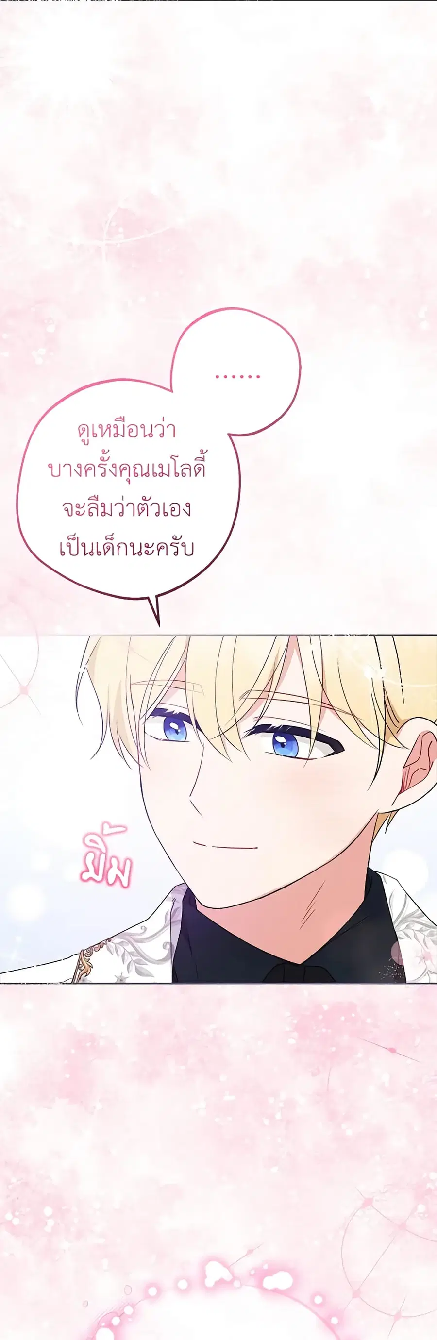 The Villainess Is Shy In Receiving Love – นางร้ายขี้อายเมื่อได้รับความรัก ตอนที่ 49 หน้า 17