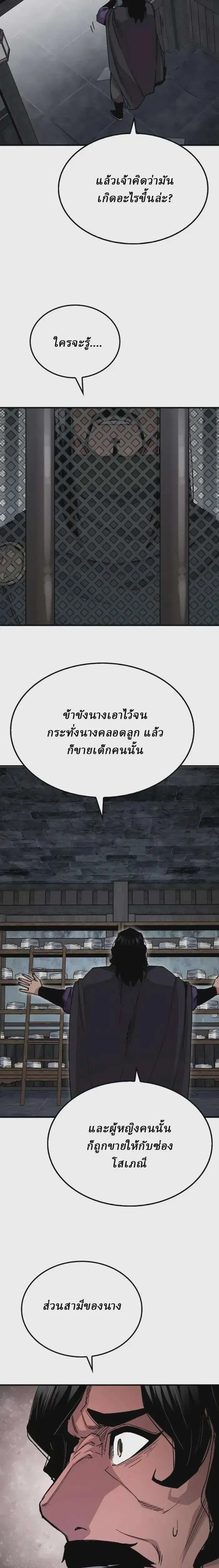 Reborn As The Heavenly Demon ตอนที่ 60 หน้า 23