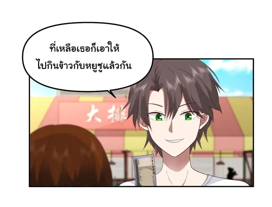I Really Don’t Want to be Reborn ตอนที่ 14 หน้า 28