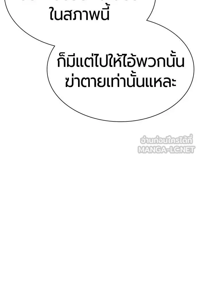 Jungle Juice ตอนที่ 146 หน้า 70