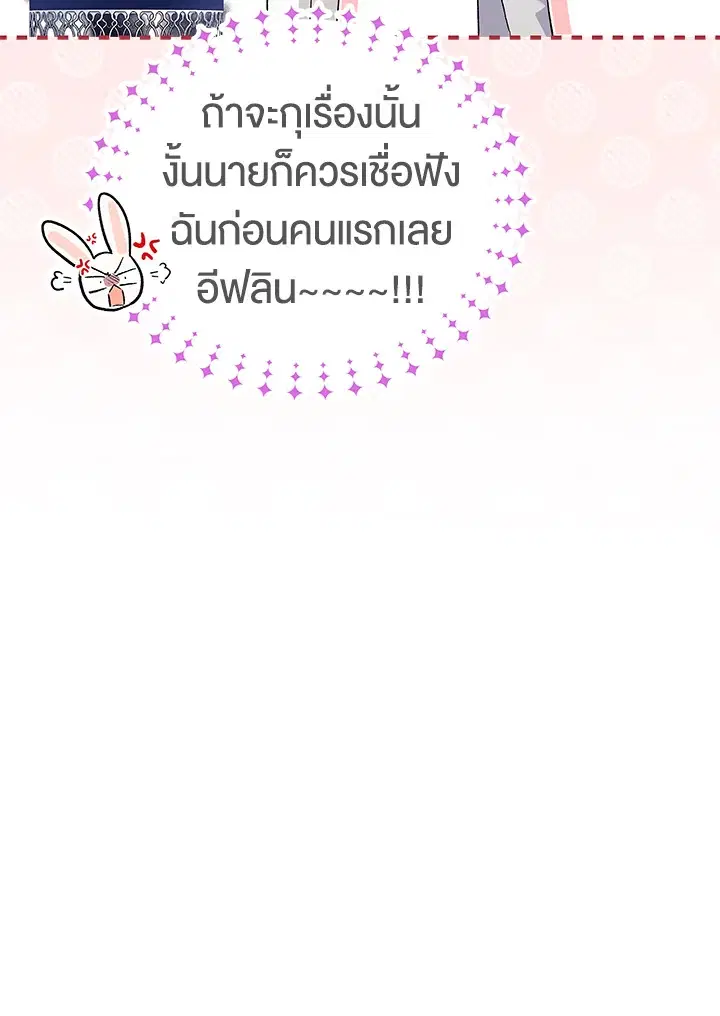The Symbiotic Relationship Between a Panther and a Rabbit ตอนที่ 55 หน้า 20