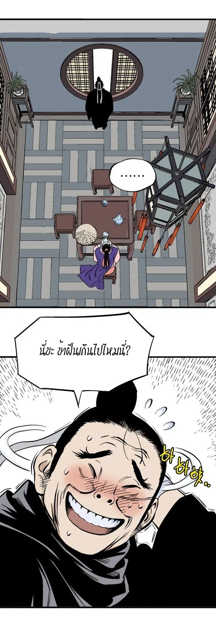 Gosu ตอนที่ 219 หน้า 15