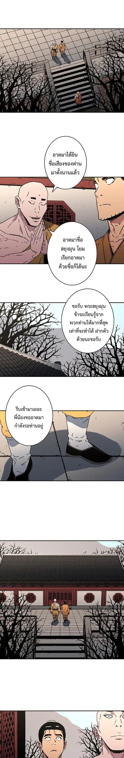 Peerless Dad ตอนที่ 174 หน้า 16