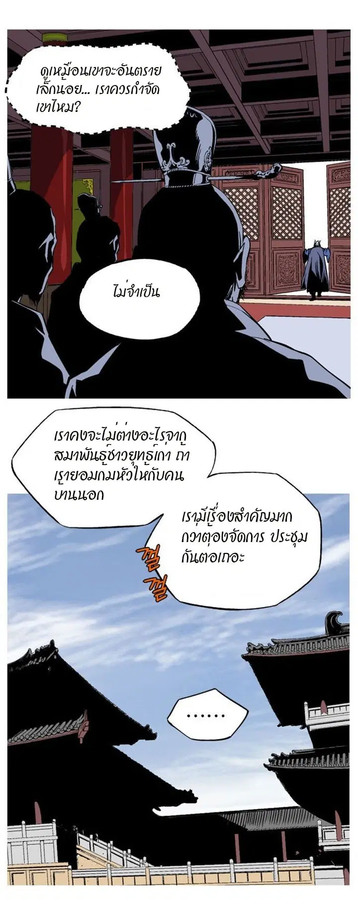 Gosu ตอนที่ 227 หน้า 27