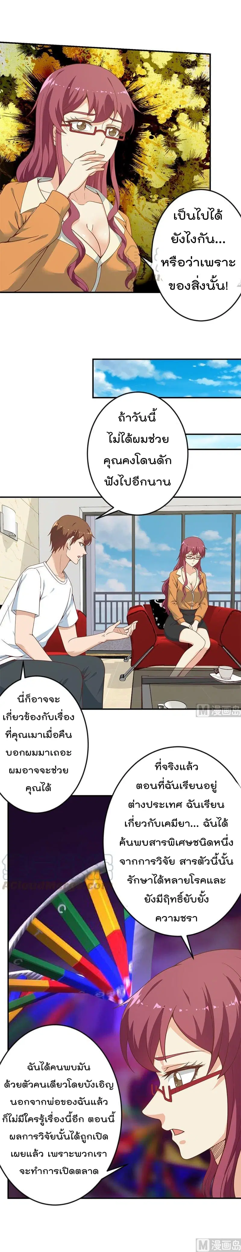 Master Cultivation Return ตอนที่ 69 หน้า 4
