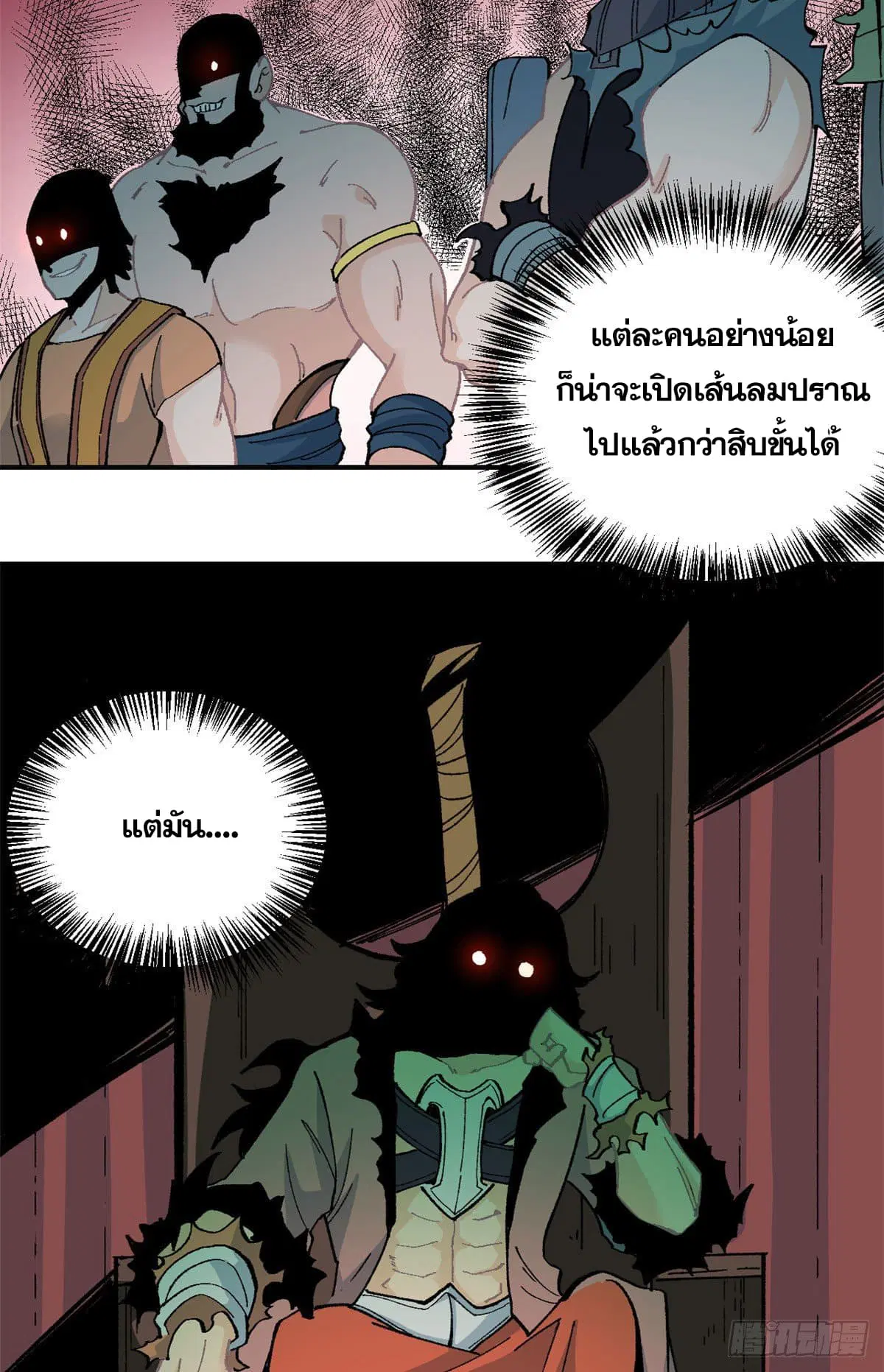 All Hail the Sect Leader ตอนที่ 17 หน้า 20