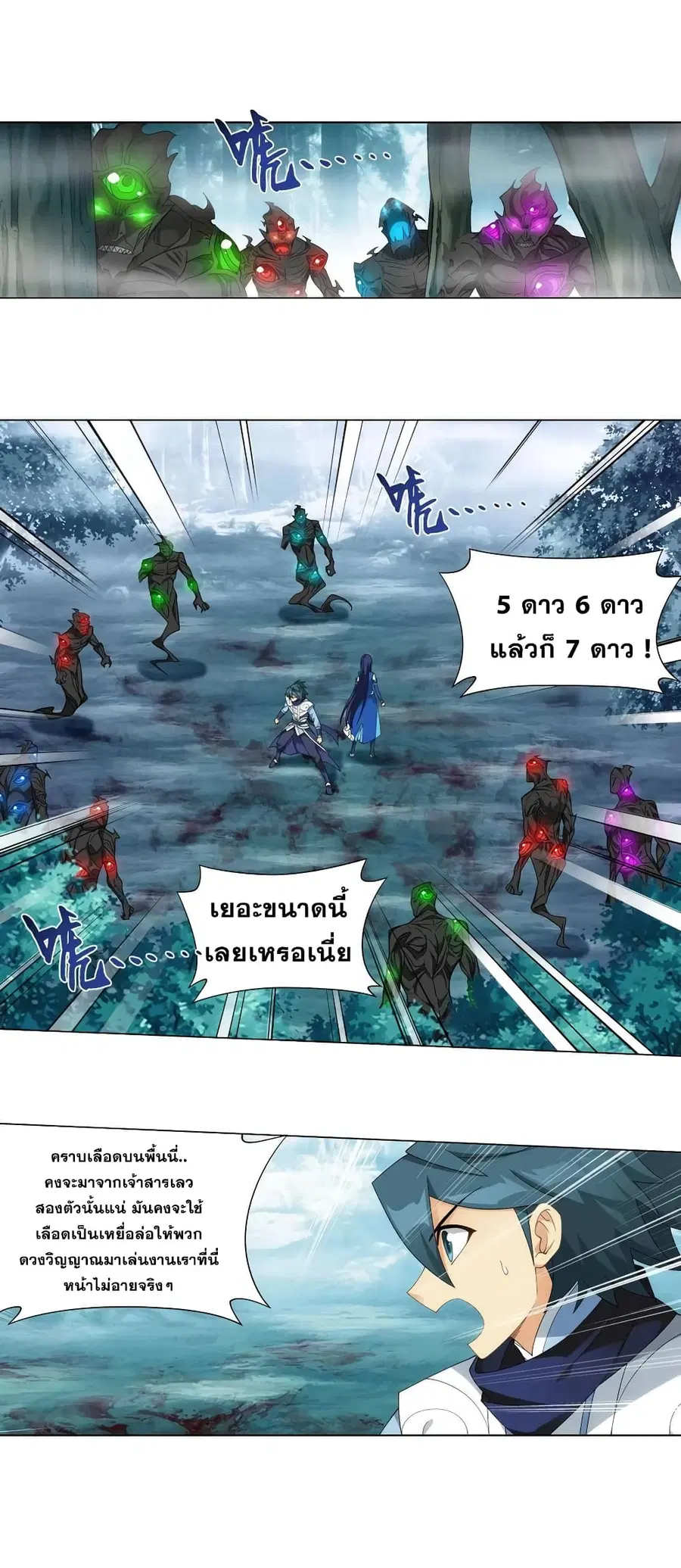 Doupo Cangqiong ตอนที่ 345 หน้า 14